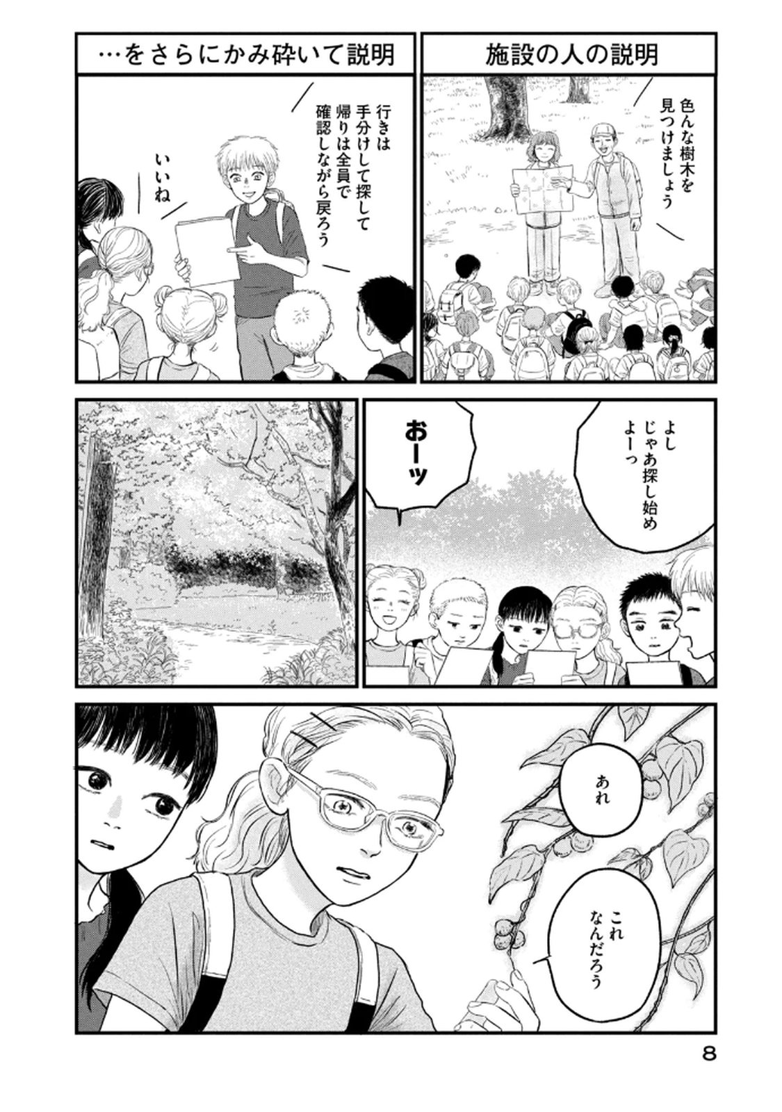 Dokudami no Hana Saku Koro Chapter 16 6ページ