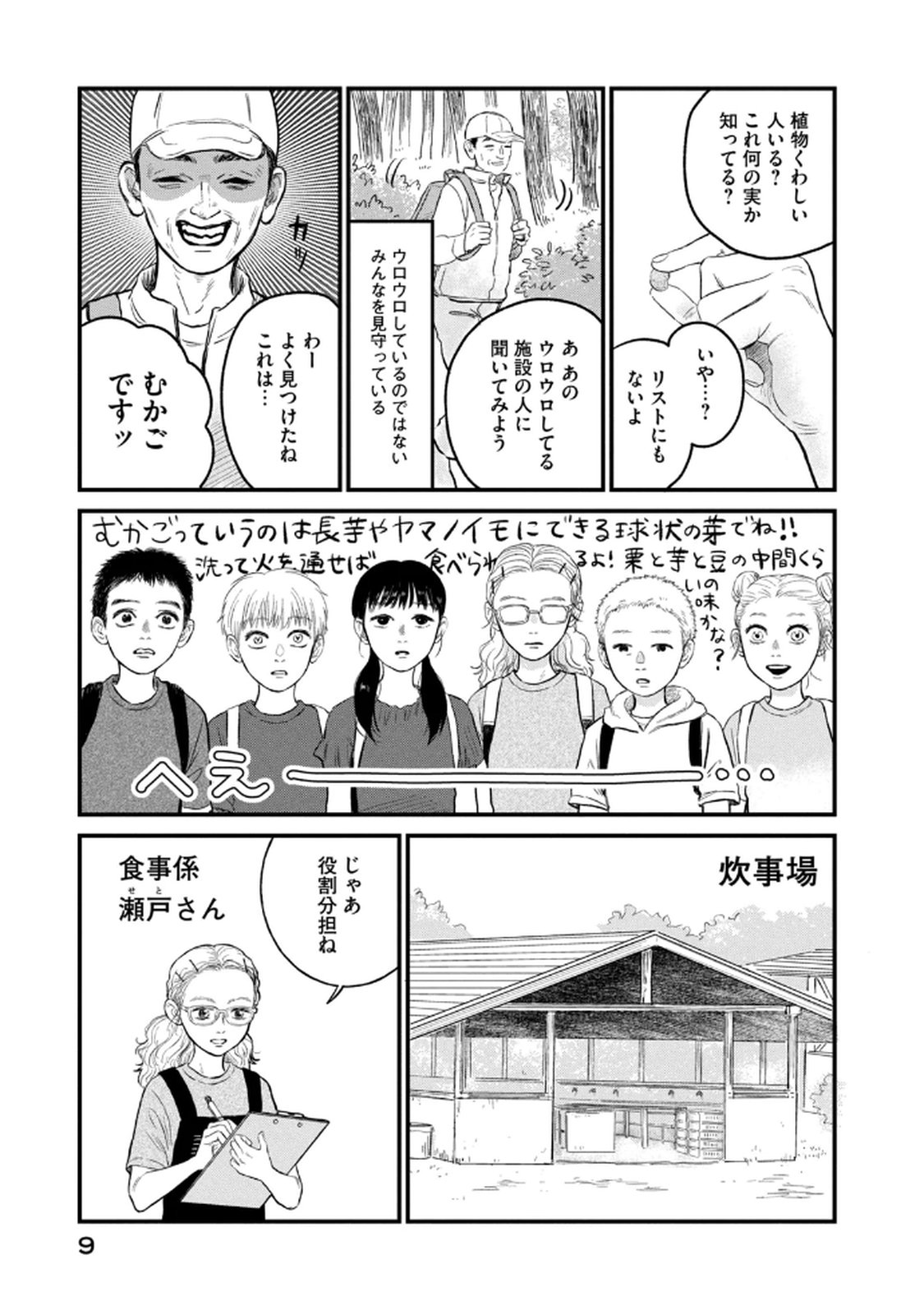 Dokudami no Hana Saku Koro Chapter 16 7ページ