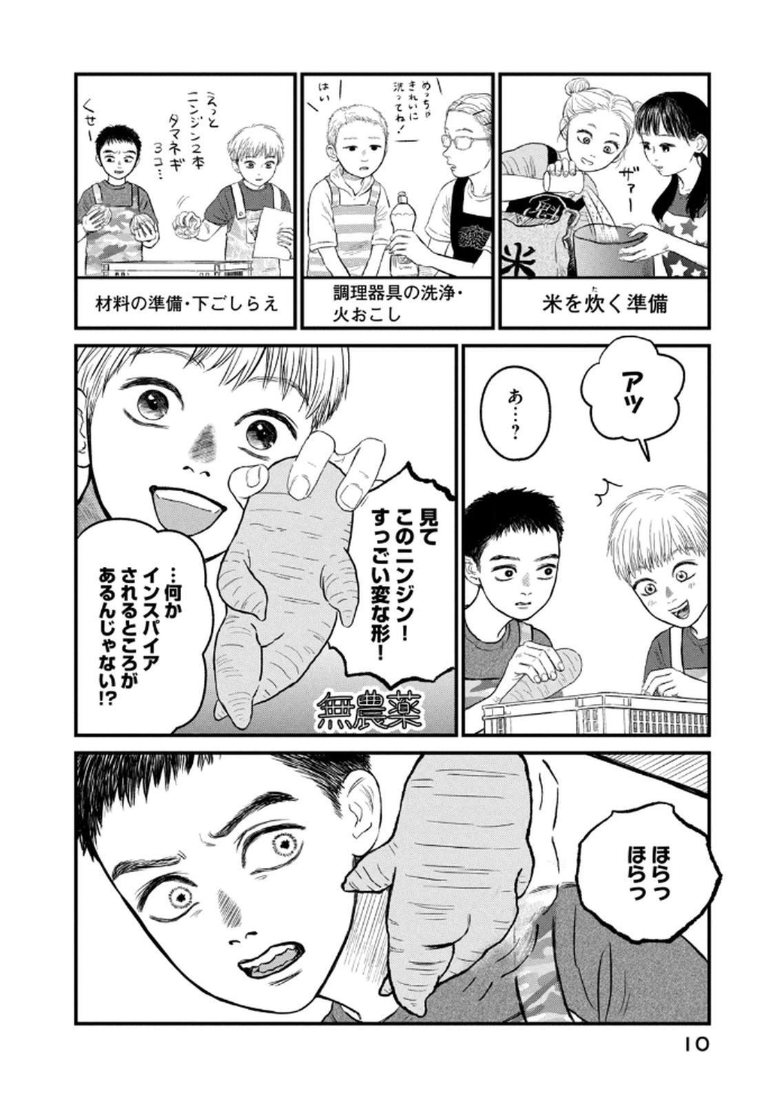 Dokudami no Hana Saku Koro Chapter 16 8ページ