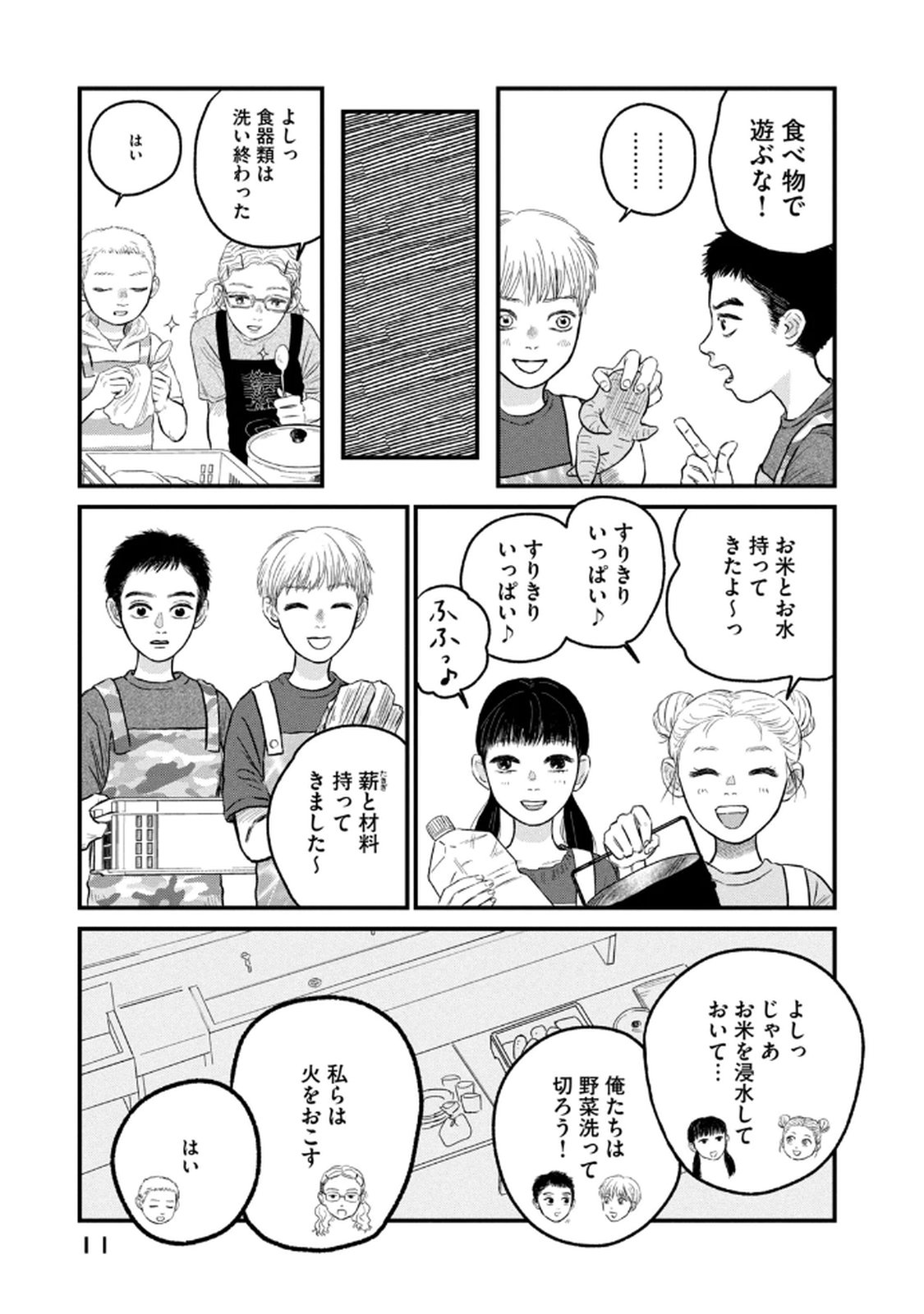 Dokudami no Hana Saku Koro Chapter 16 9ページ