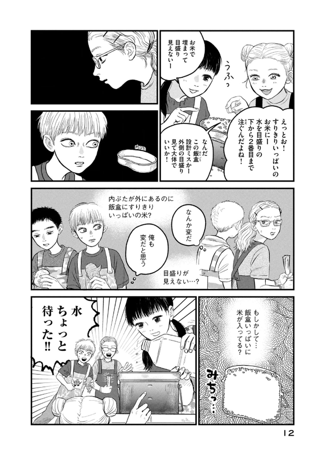Dokudami no Hana Saku Koro Chapter 16 10ページ