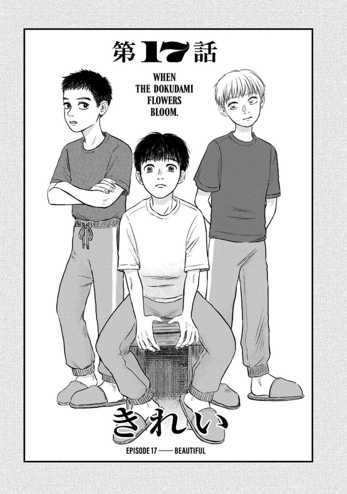 Dokudami no Hana Saku Koro Chapter 17 1ページ