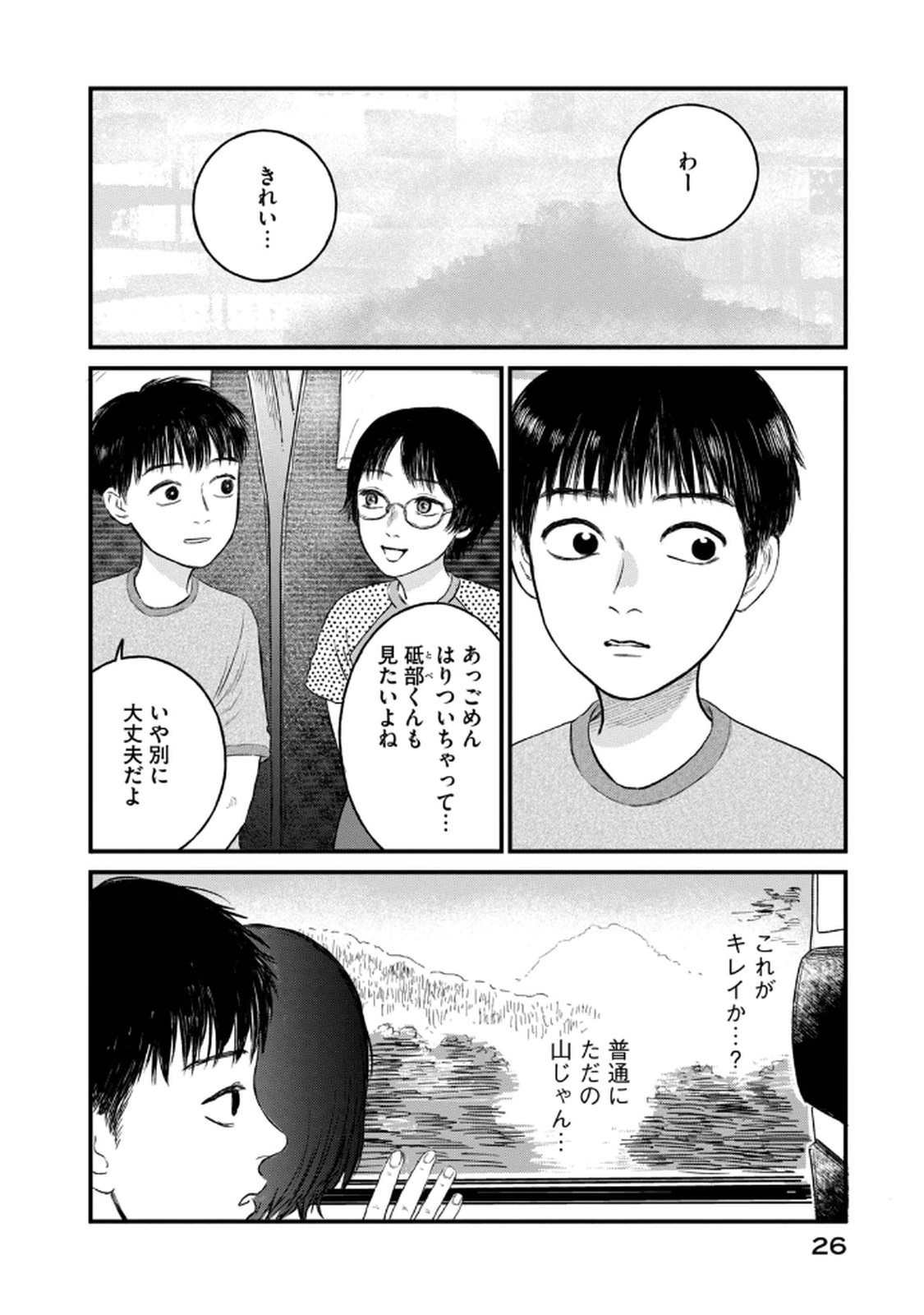 Dokudami no Hana Saku Koro Chapter 17 2ページ