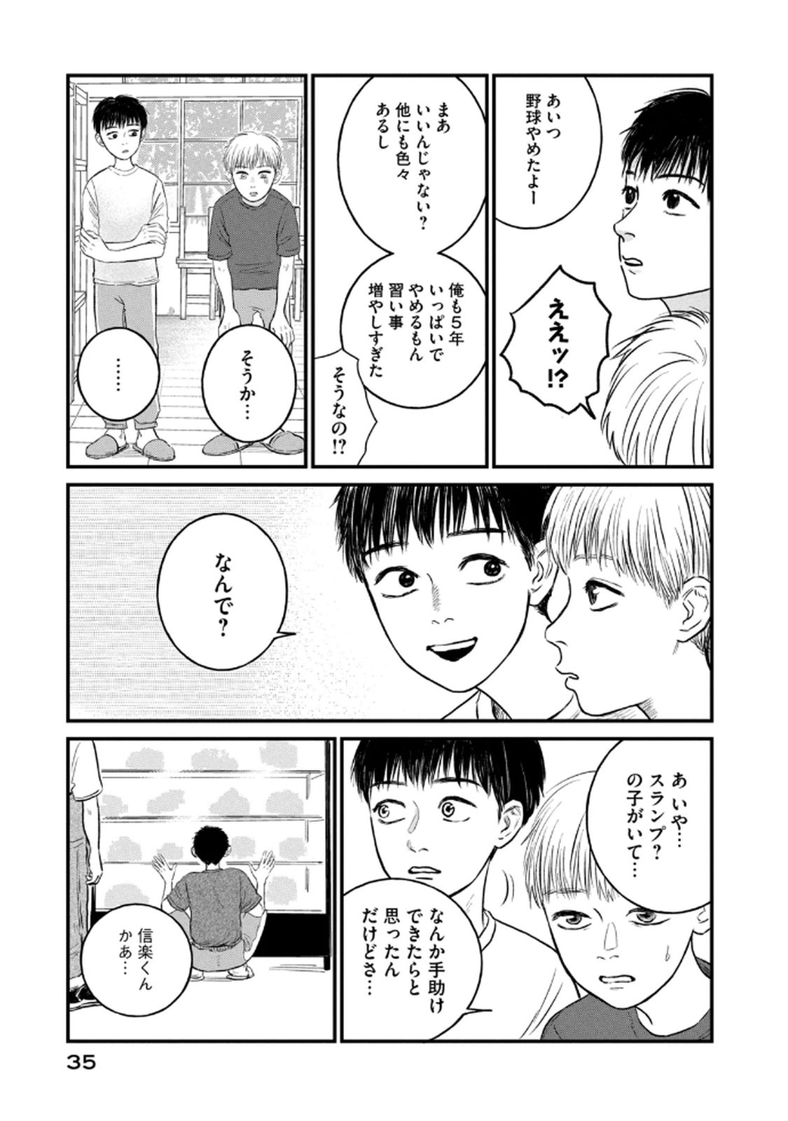 Dokudami no Hana Saku Koro Chapter 17 11ページ