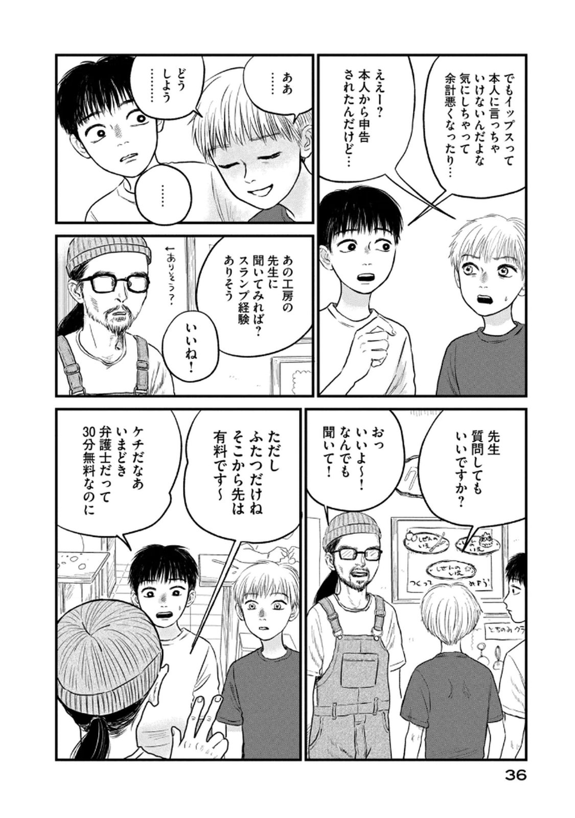 Dokudami no Hana Saku Koro Chapter 17 12ページ