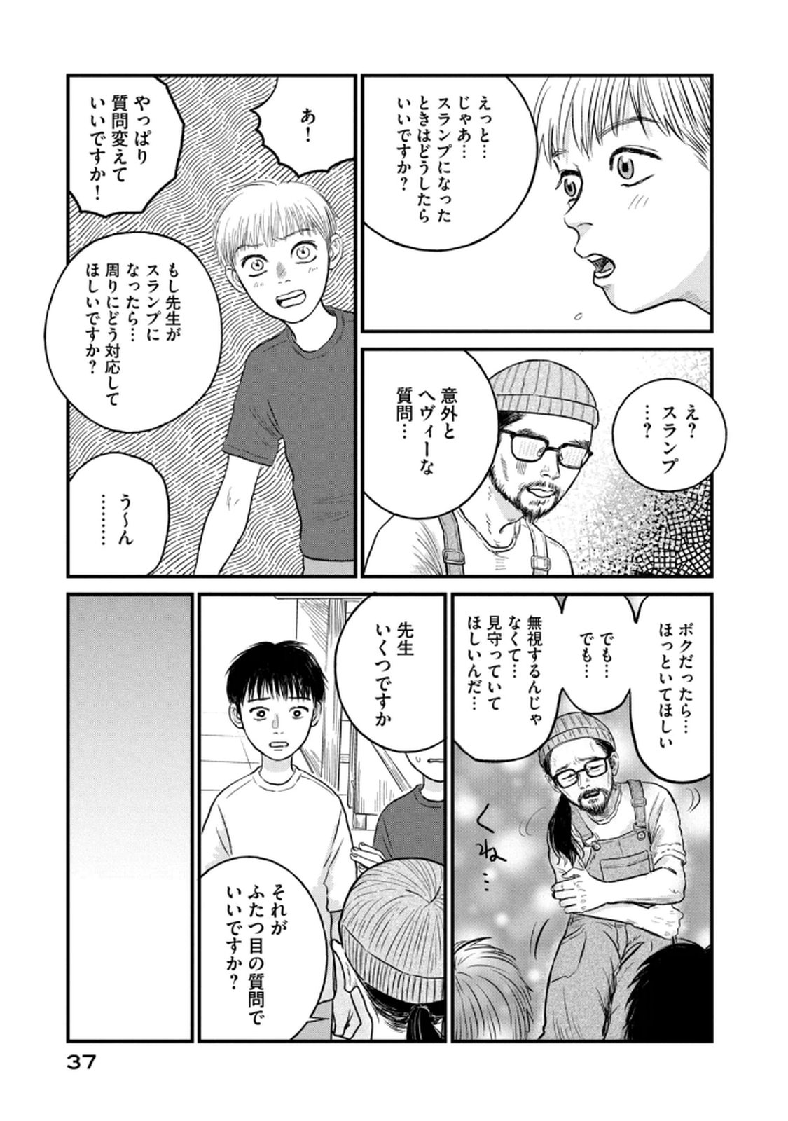 Dokudami no Hana Saku Koro Chapter 17 13ページ