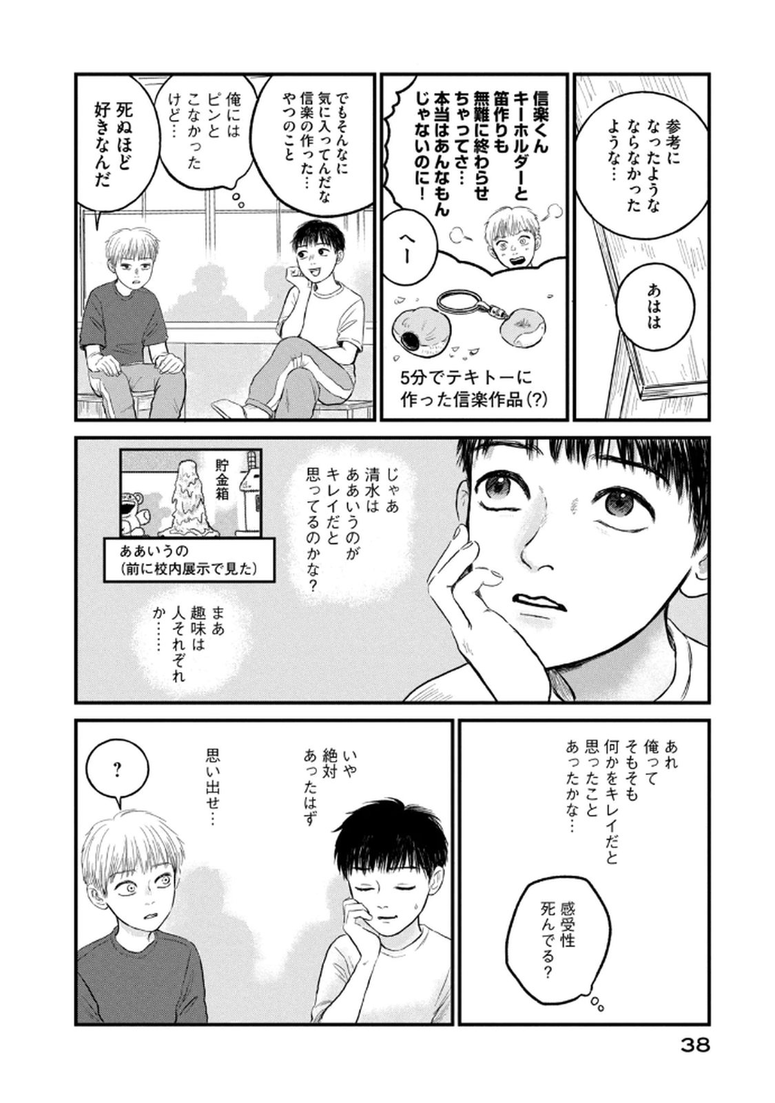 Dokudami no Hana Saku Koro Chapter 17 14ページ