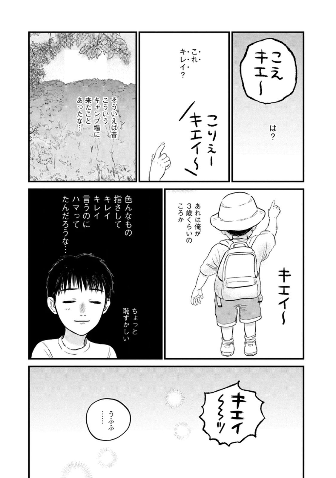 Dokudami no Hana Saku Koro Chapter 17 15ページ