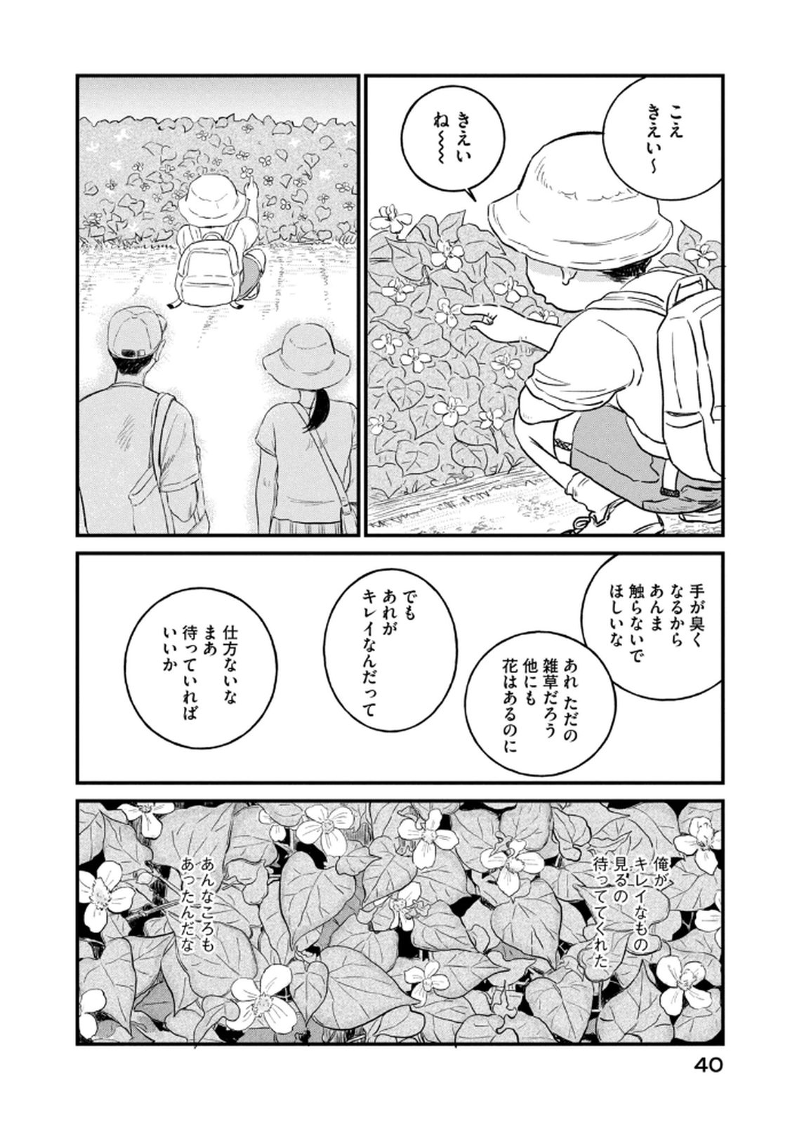 Dokudami no Hana Saku Koro Chapter 17 16ページ