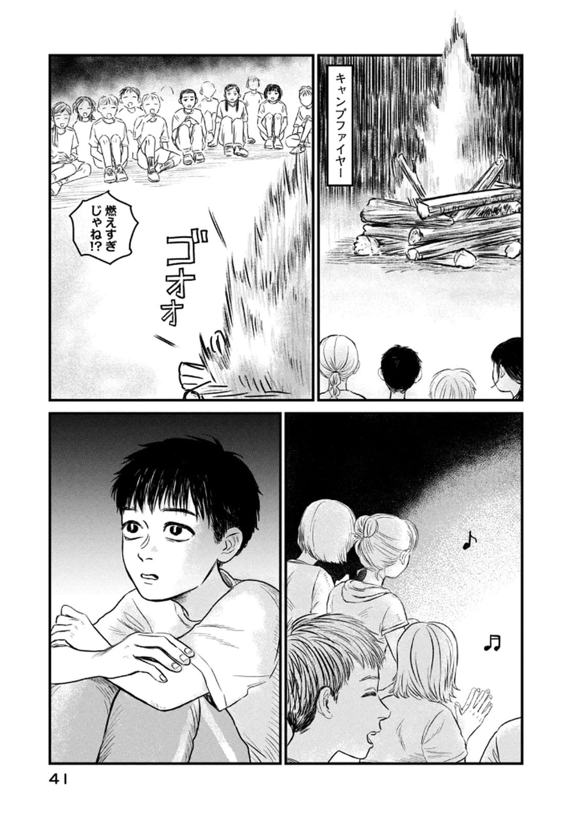 Dokudami no Hana Saku Koro Chapter 17 17ページ