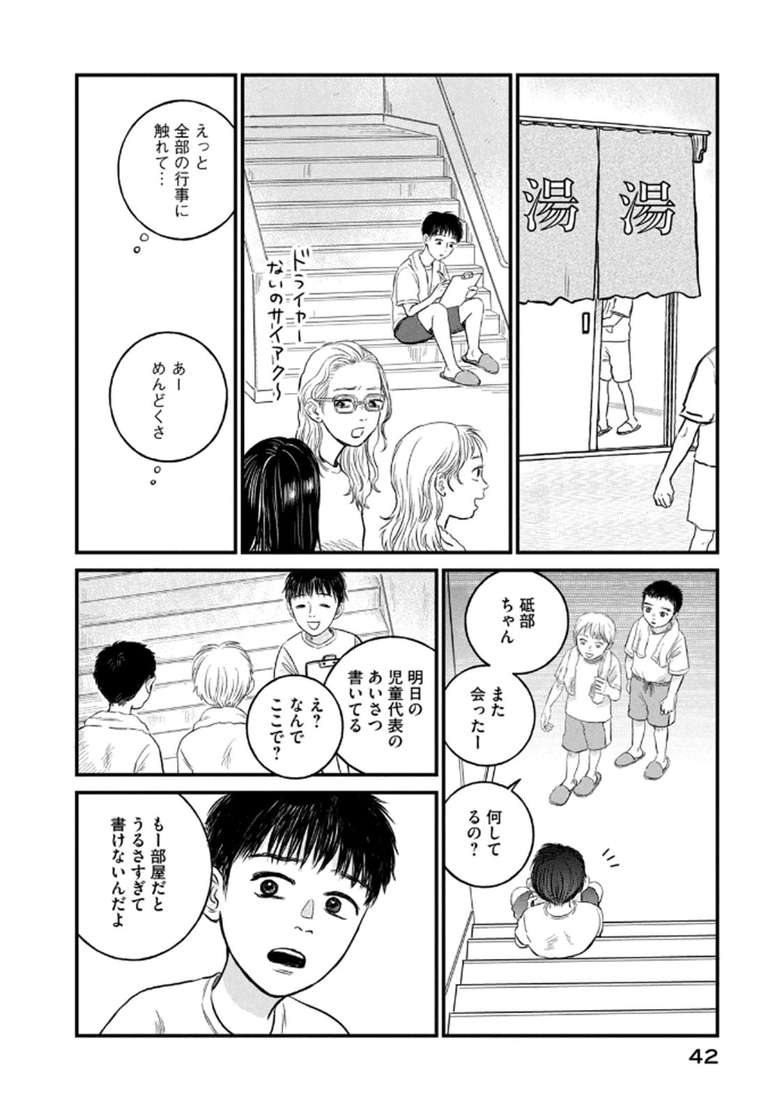 Dokudami no Hana Saku Koro Chapter 17 18ページ
