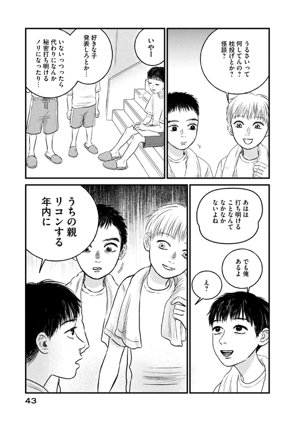 Dokudami no Hana Saku Koro Chapter 17 19ページ