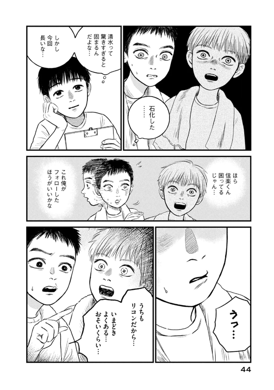 Dokudami no Hana Saku Koro Chapter 17 20ページ