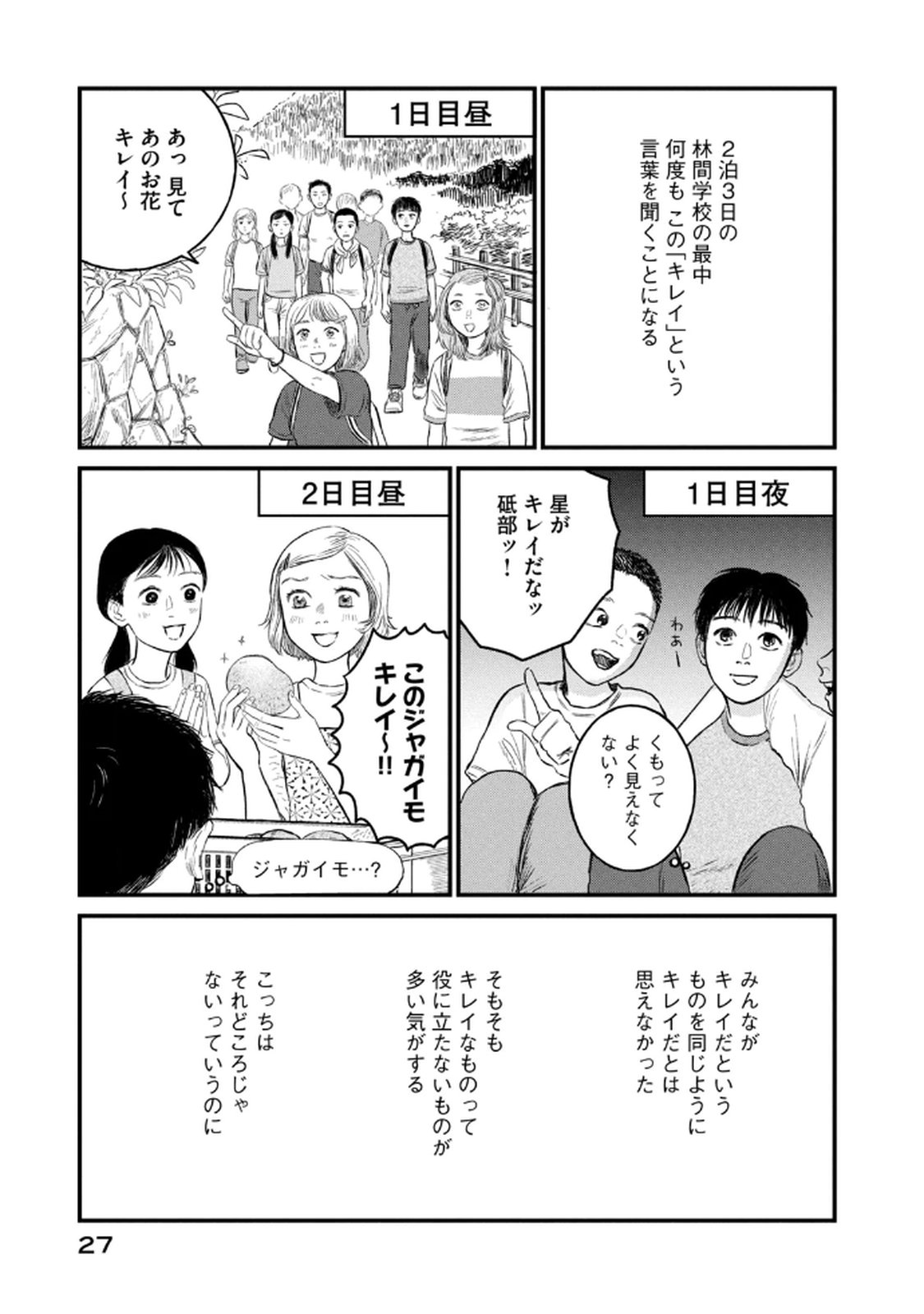 Dokudami no Hana Saku Koro Chapter 17 3ページ