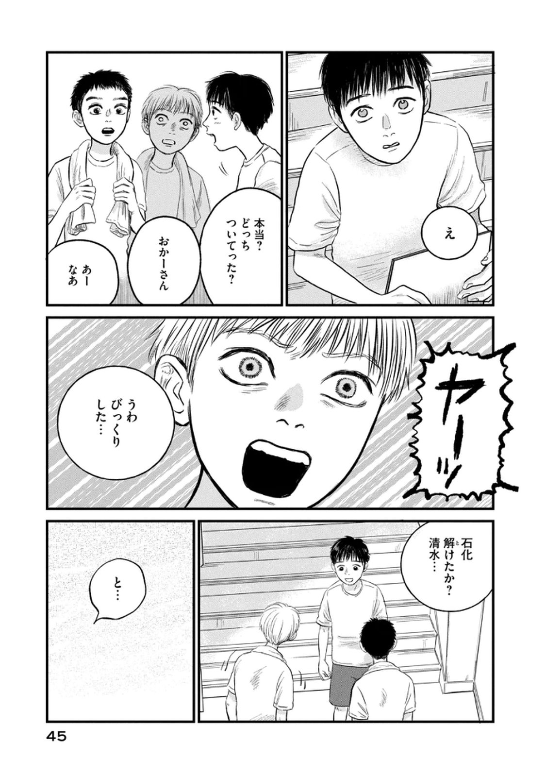 Dokudami no Hana Saku Koro Chapter 17 21ページ