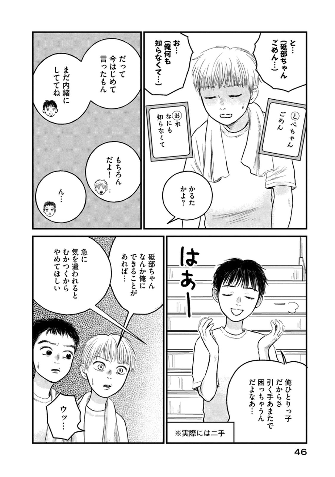 Dokudami no Hana Saku Koro Chapter 17 22ページ