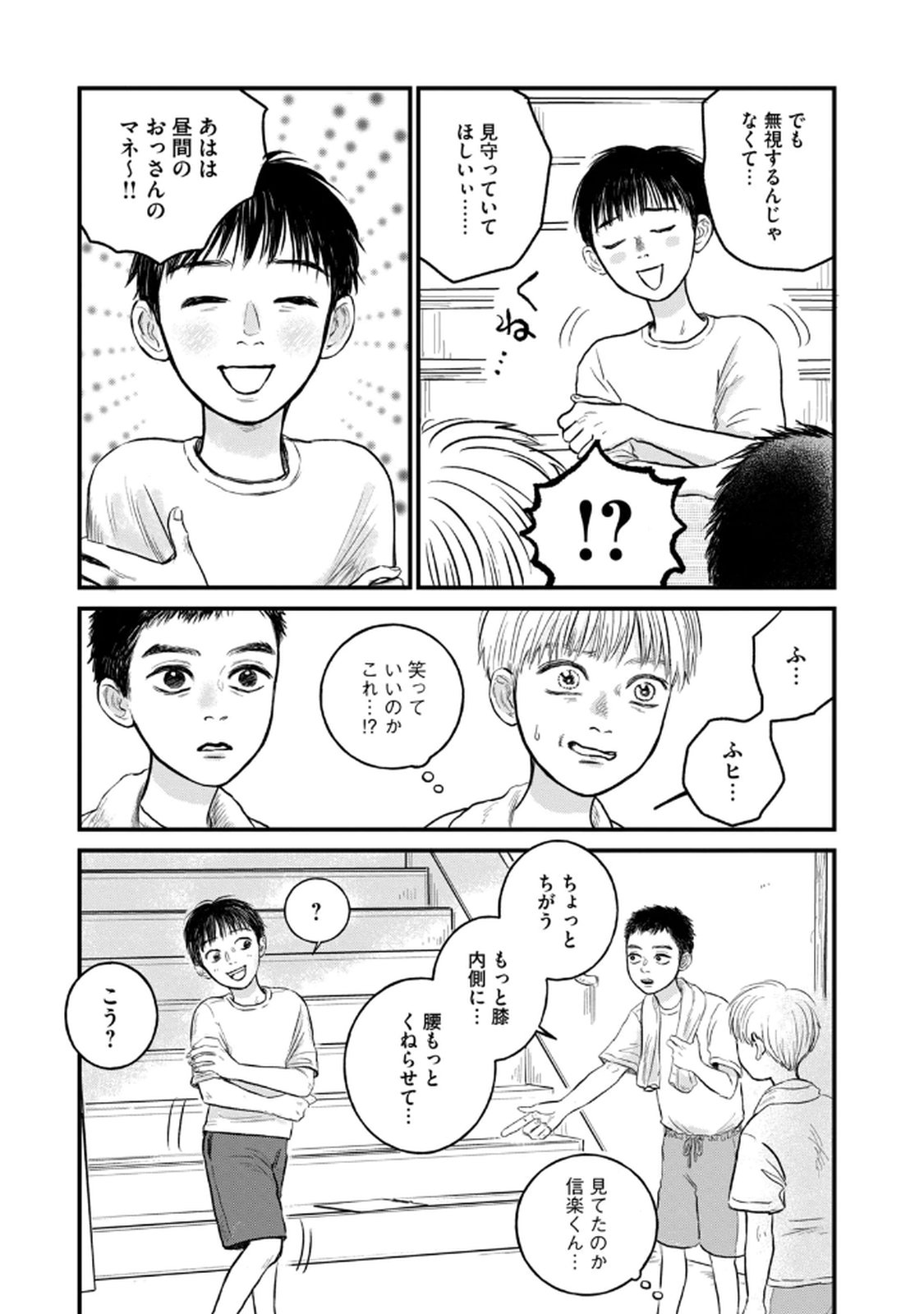 Dokudami no Hana Saku Koro Chapter 17 23ページ