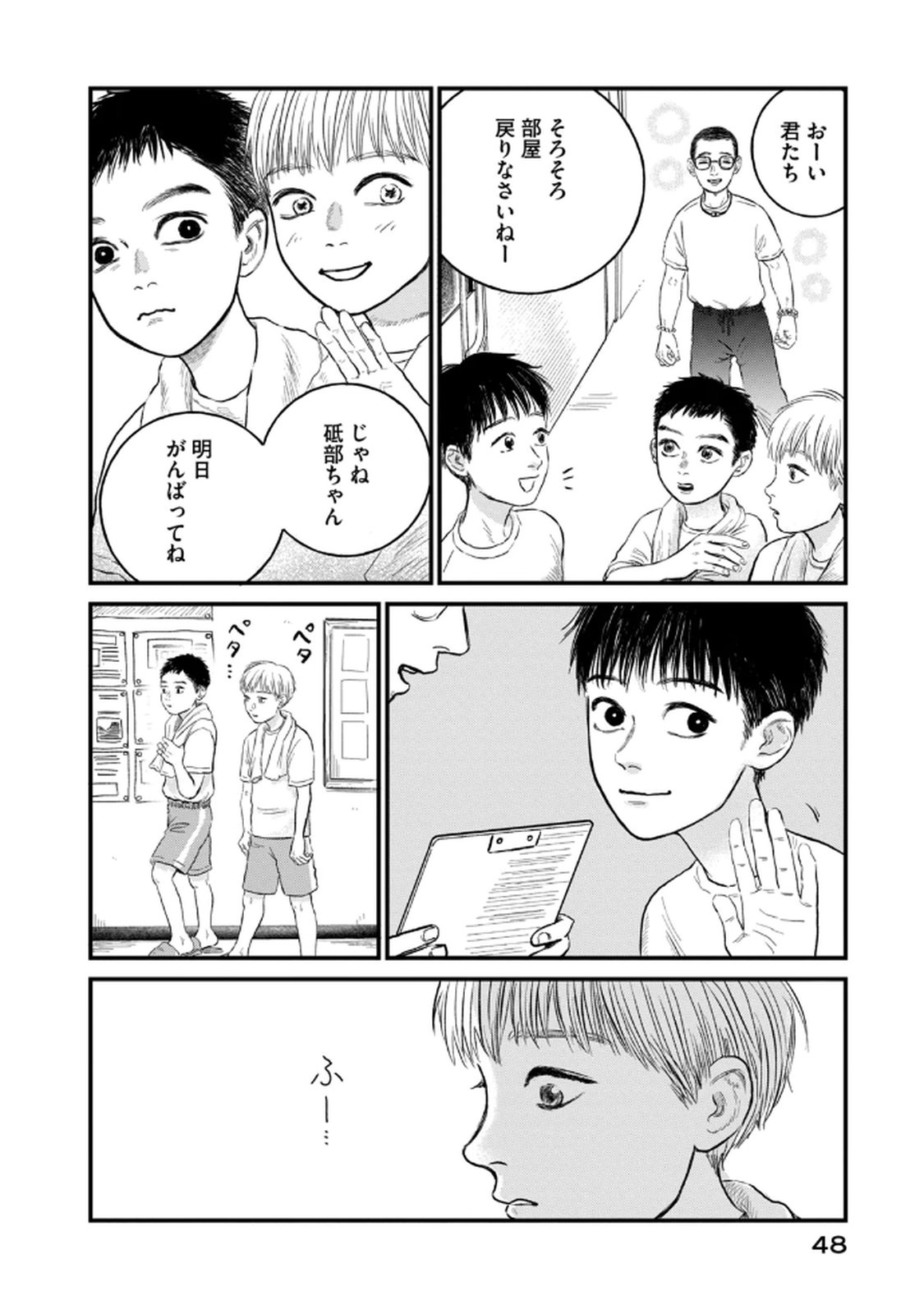 Dokudami no Hana Saku Koro Chapter 17 24ページ