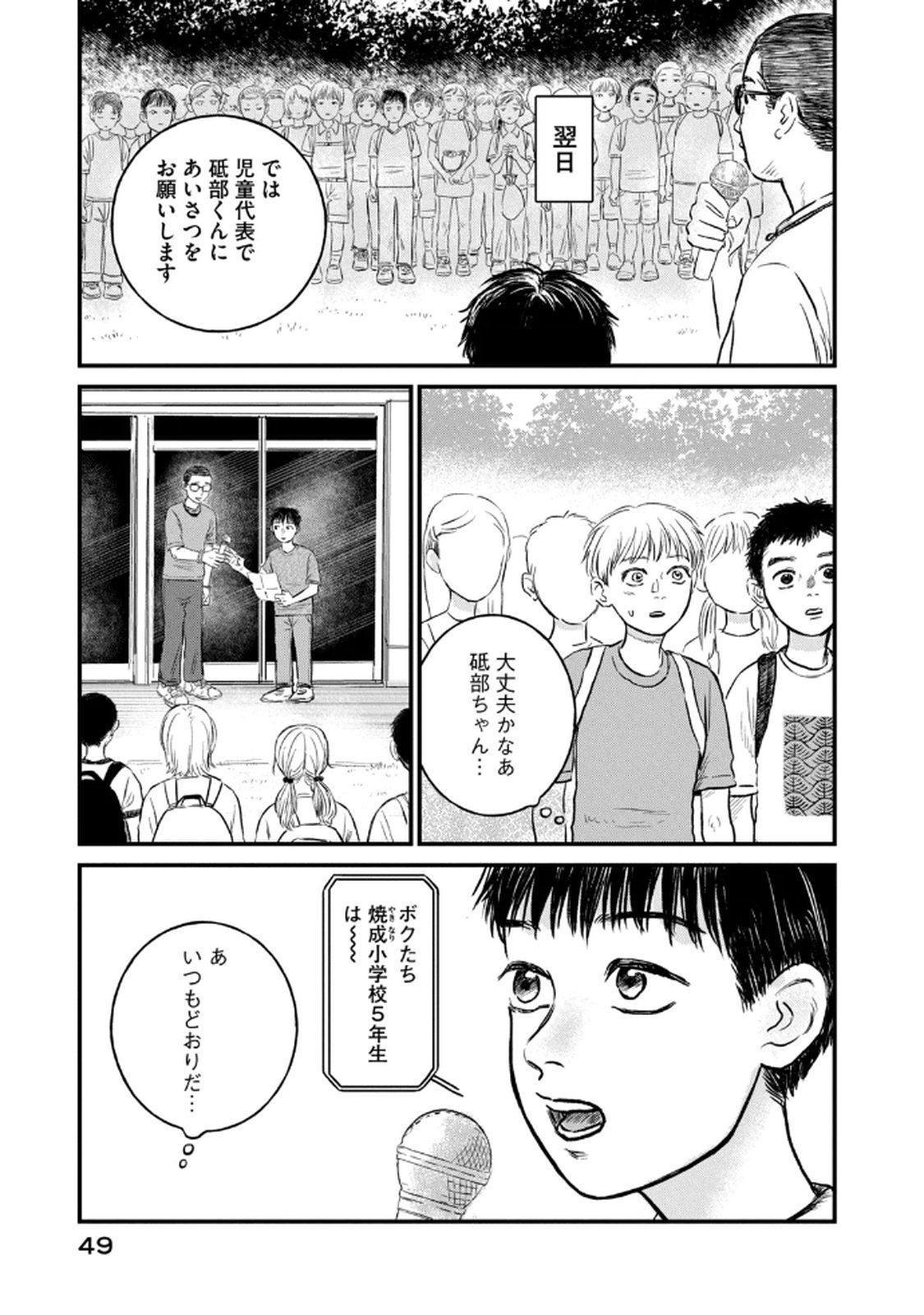 Dokudami no Hana Saku Koro Chapter 17 25ページ