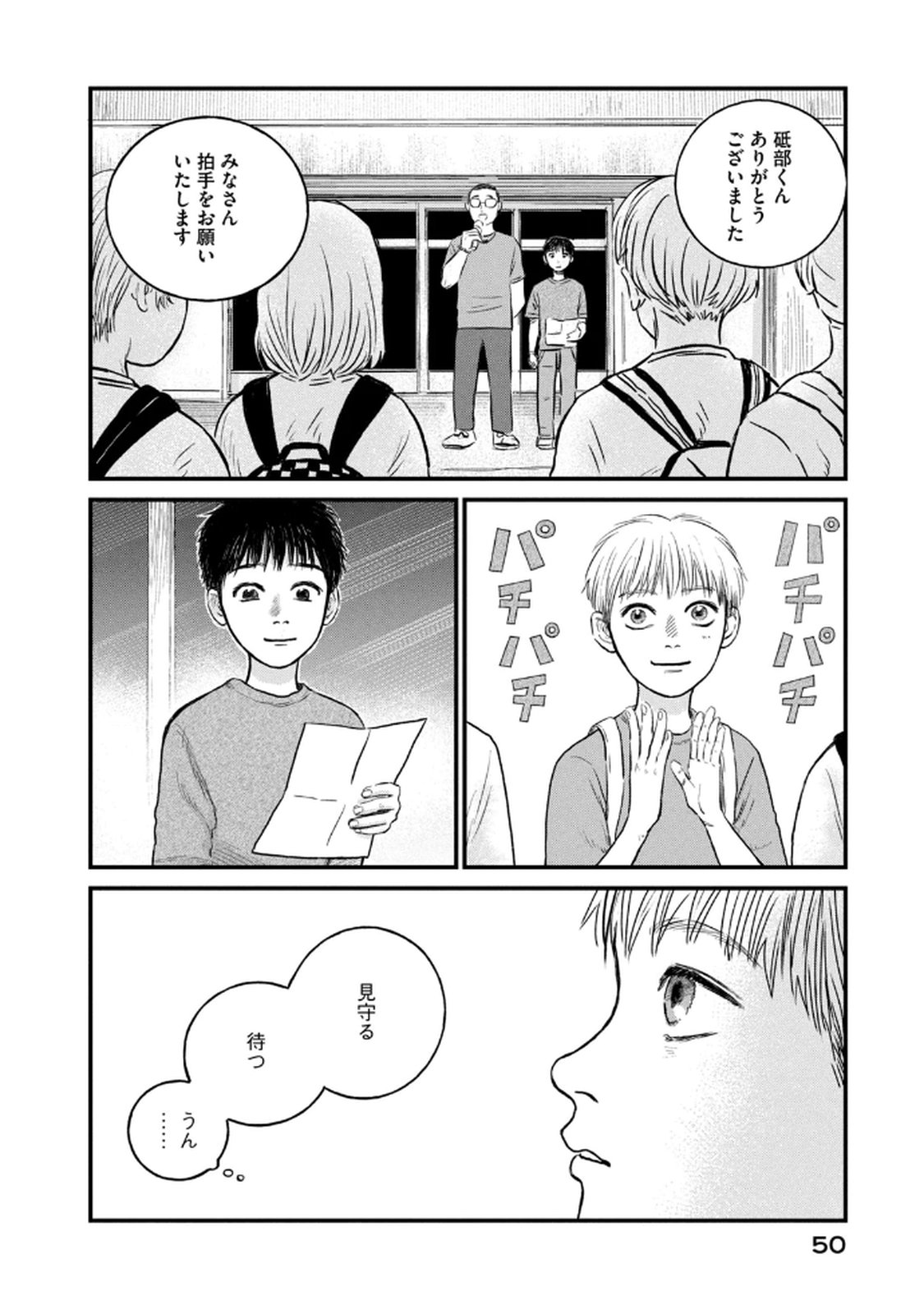 Dokudami no Hana Saku Koro Chapter 17 26ページ