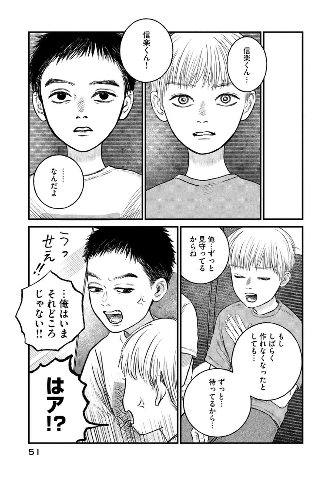Dokudami no Hana Saku Koro Chapter 17 27ページ