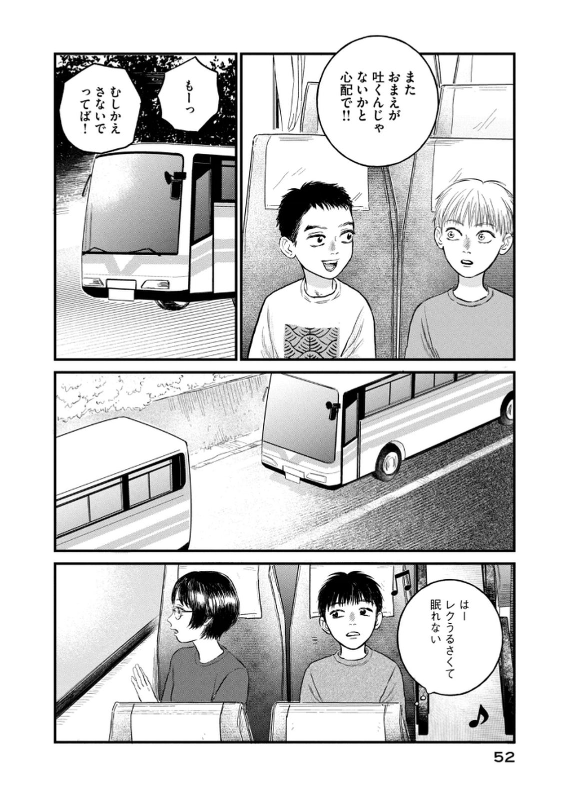 Dokudami no Hana Saku Koro Chapter 17 28ページ