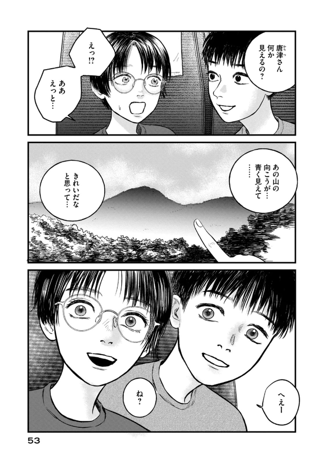 Dokudami no Hana Saku Koro Chapter 17 29ページ