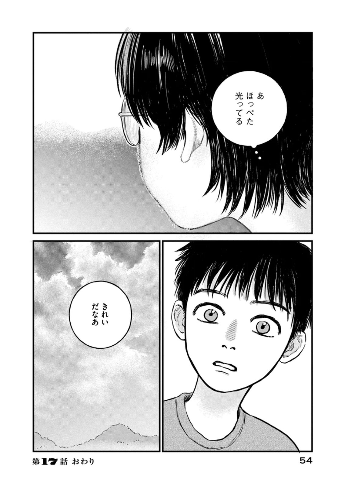 Dokudami no Hana Saku Koro Chapter 17 30ページ