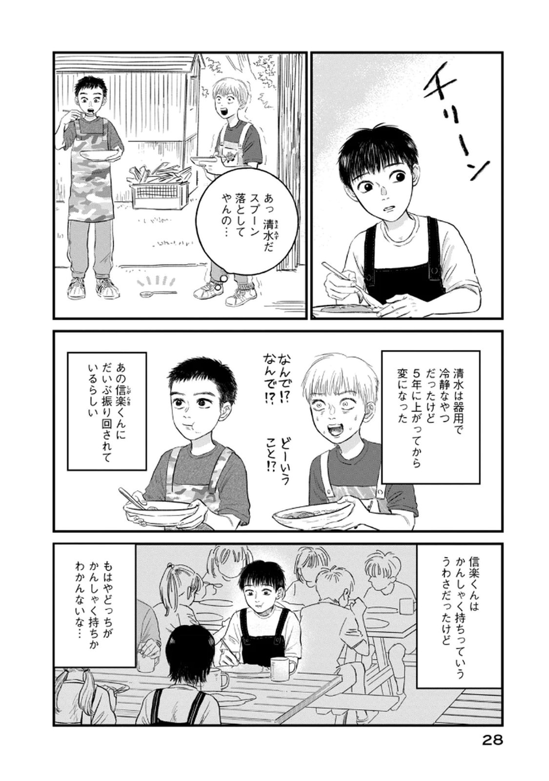 Dokudami no Hana Saku Koro Chapter 17 4ページ