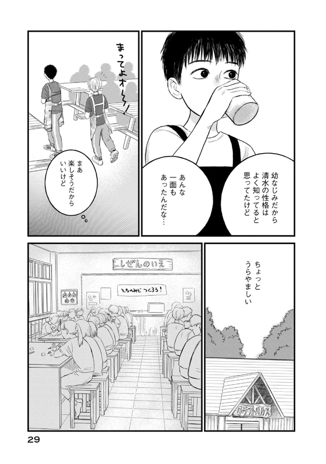 Dokudami no Hana Saku Koro Chapter 17 5ページ