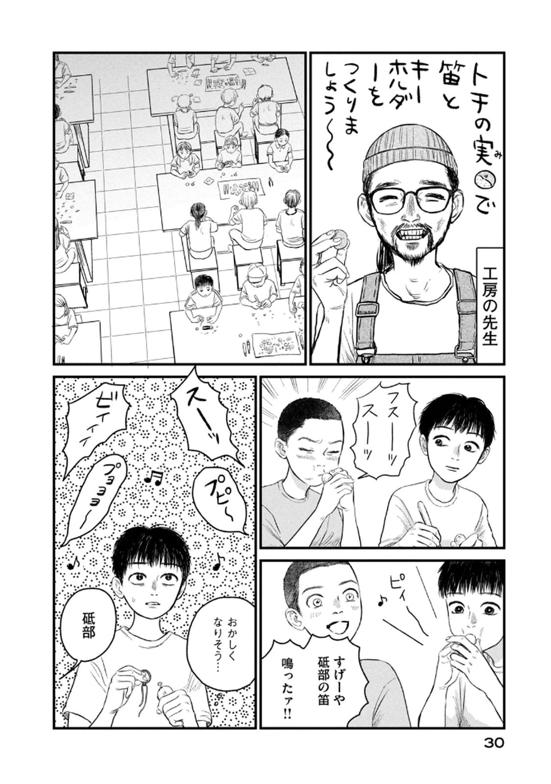 Dokudami no Hana Saku Koro Chapter 17 6ページ