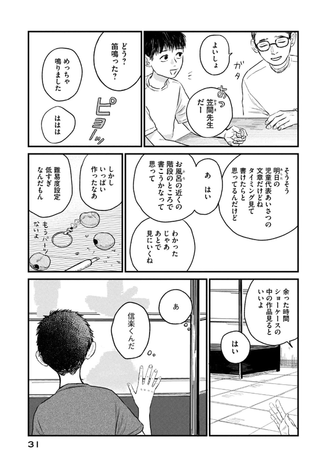 Dokudami no Hana Saku Koro Chapter 17 7ページ