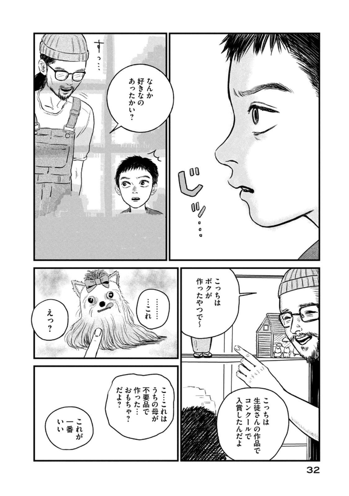 Dokudami no Hana Saku Koro Chapter 17 8ページ