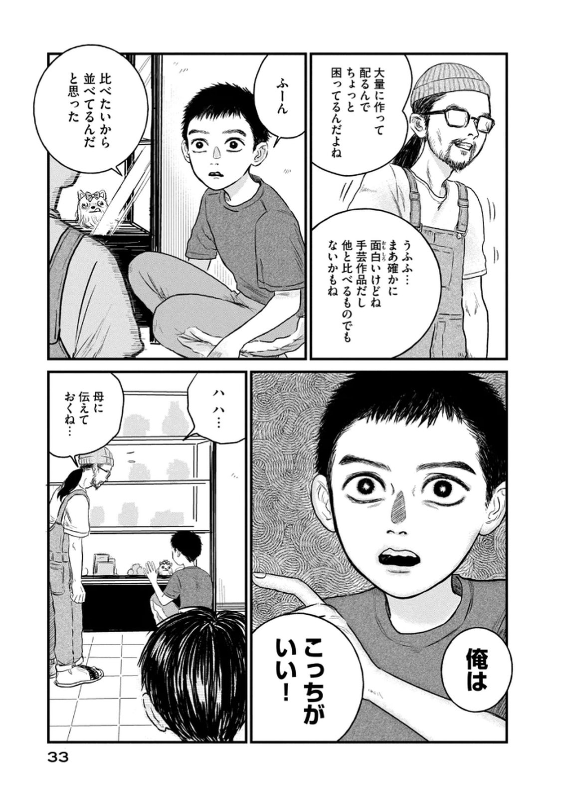 Dokudami no Hana Saku Koro Chapter 17 9ページ
