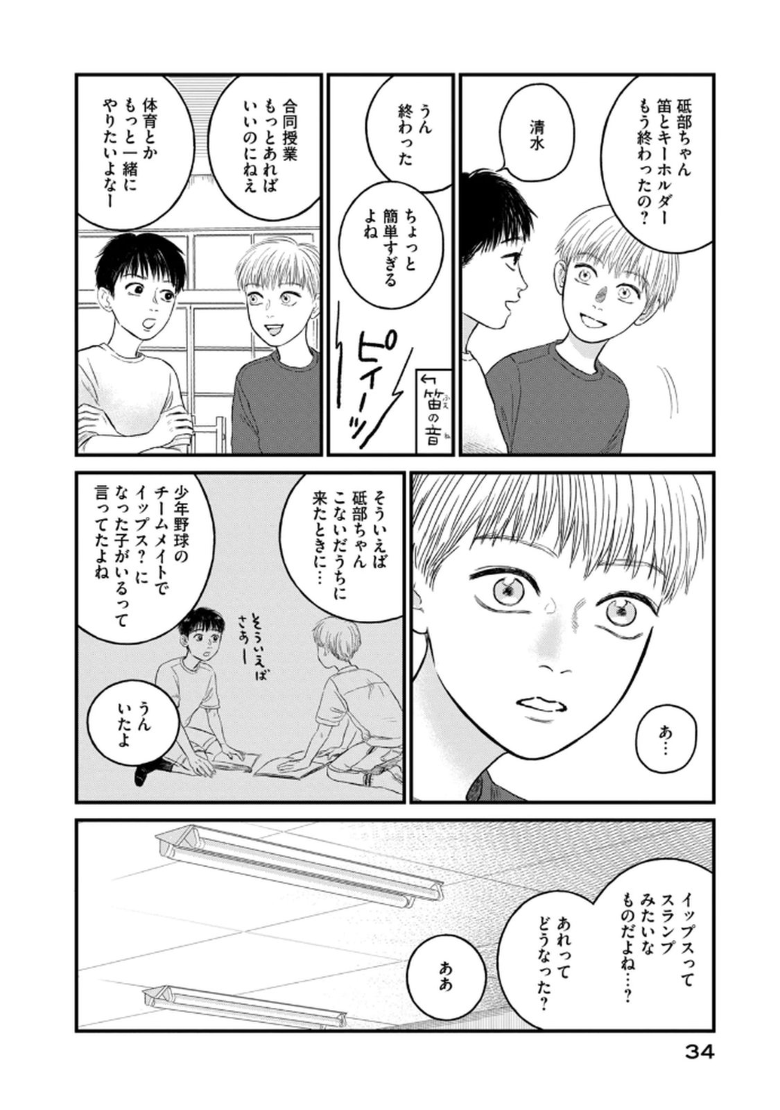Dokudami no Hana Saku Koro Chapter 17 10ページ