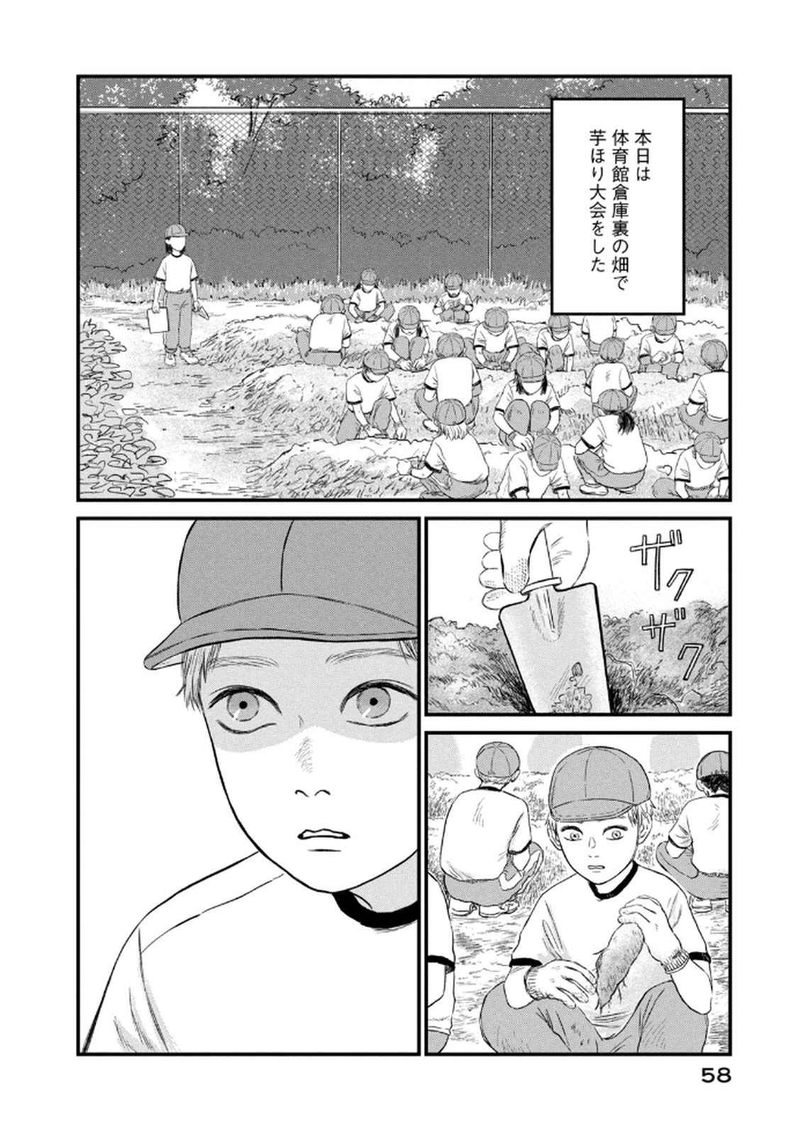 Dokudami no Hana Saku Koro Chapter 18 2ページ