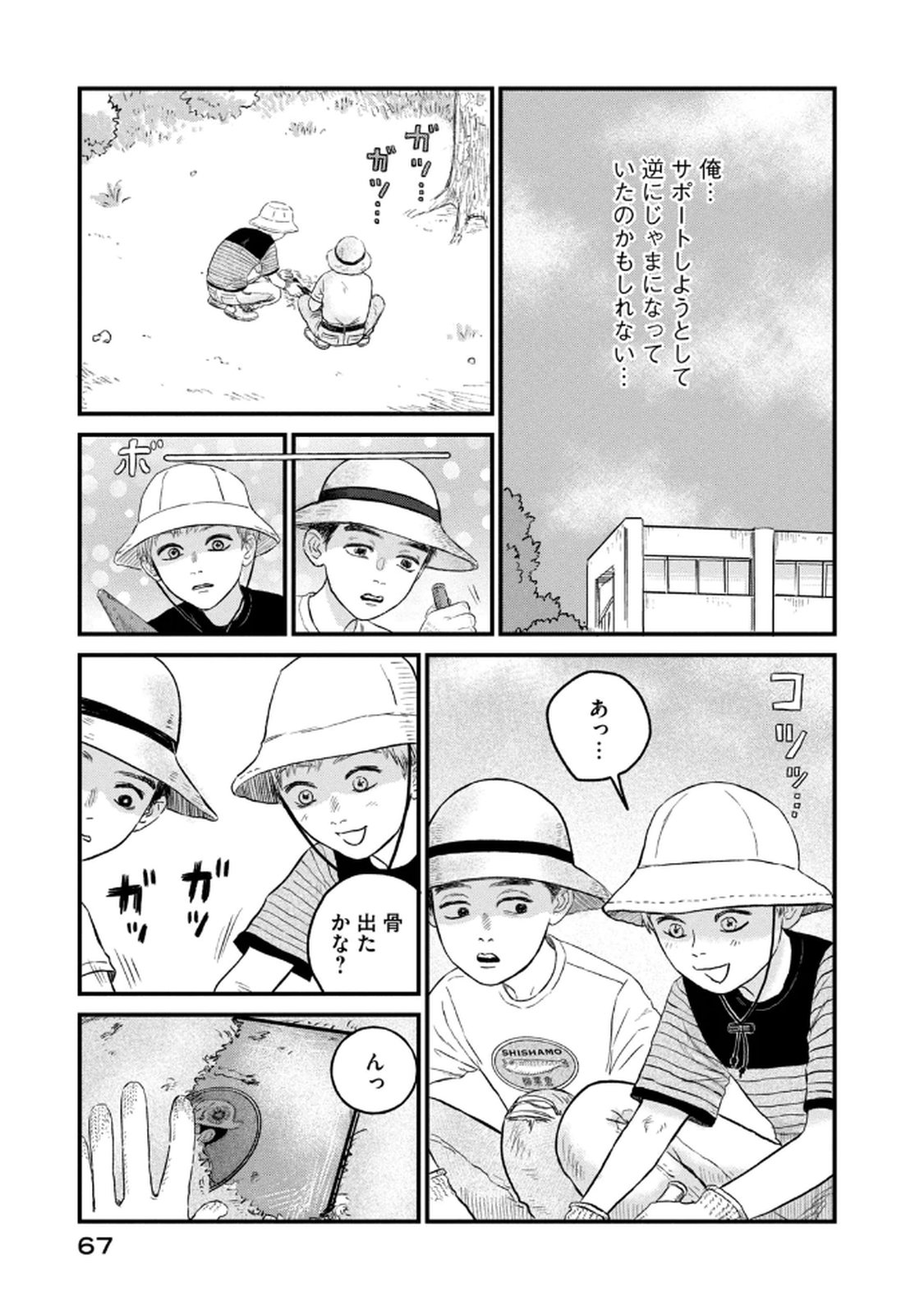 Dokudami no Hana Saku Koro Chapter 18 11ページ