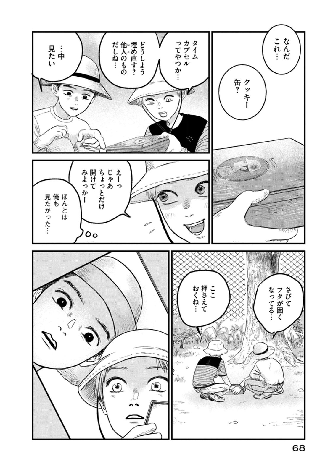 Dokudami no Hana Saku Koro Chapter 18 12ページ