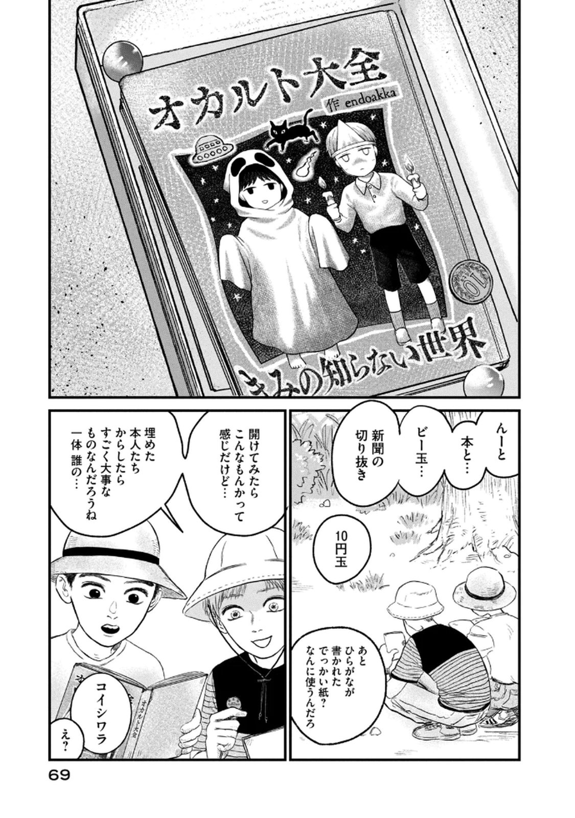 Dokudami no Hana Saku Koro Chapter 18 13ページ