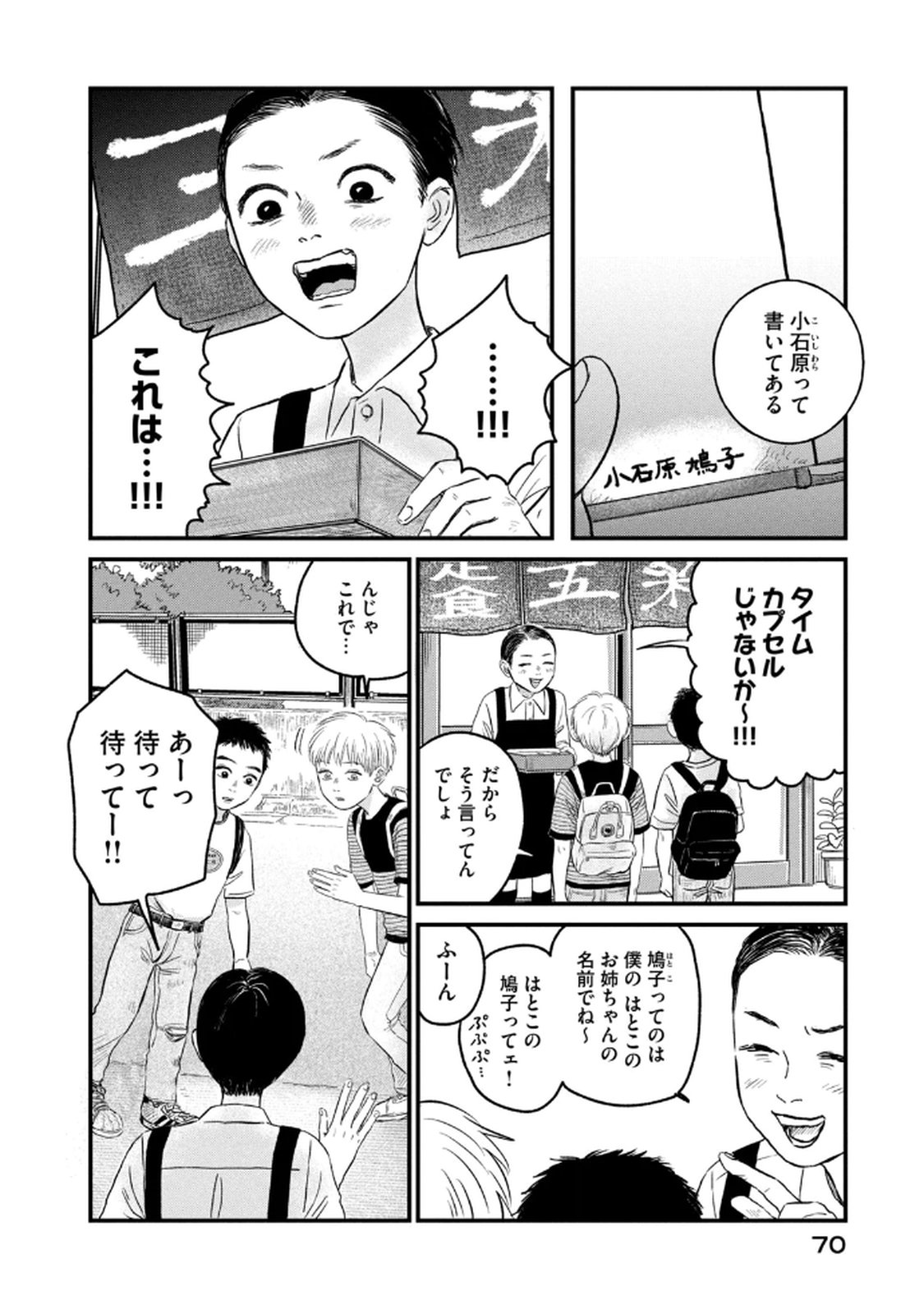 Dokudami no Hana Saku Koro Chapter 18 14ページ