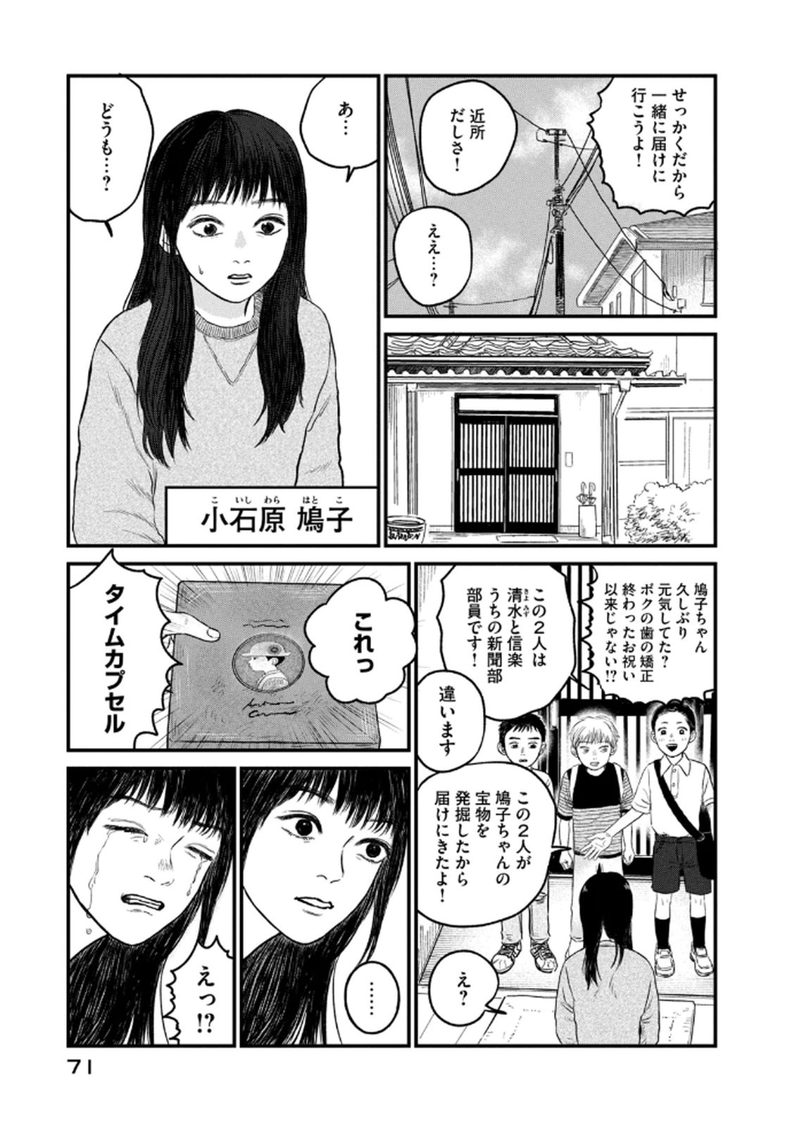 Dokudami no Hana Saku Koro Chapter 18 15ページ