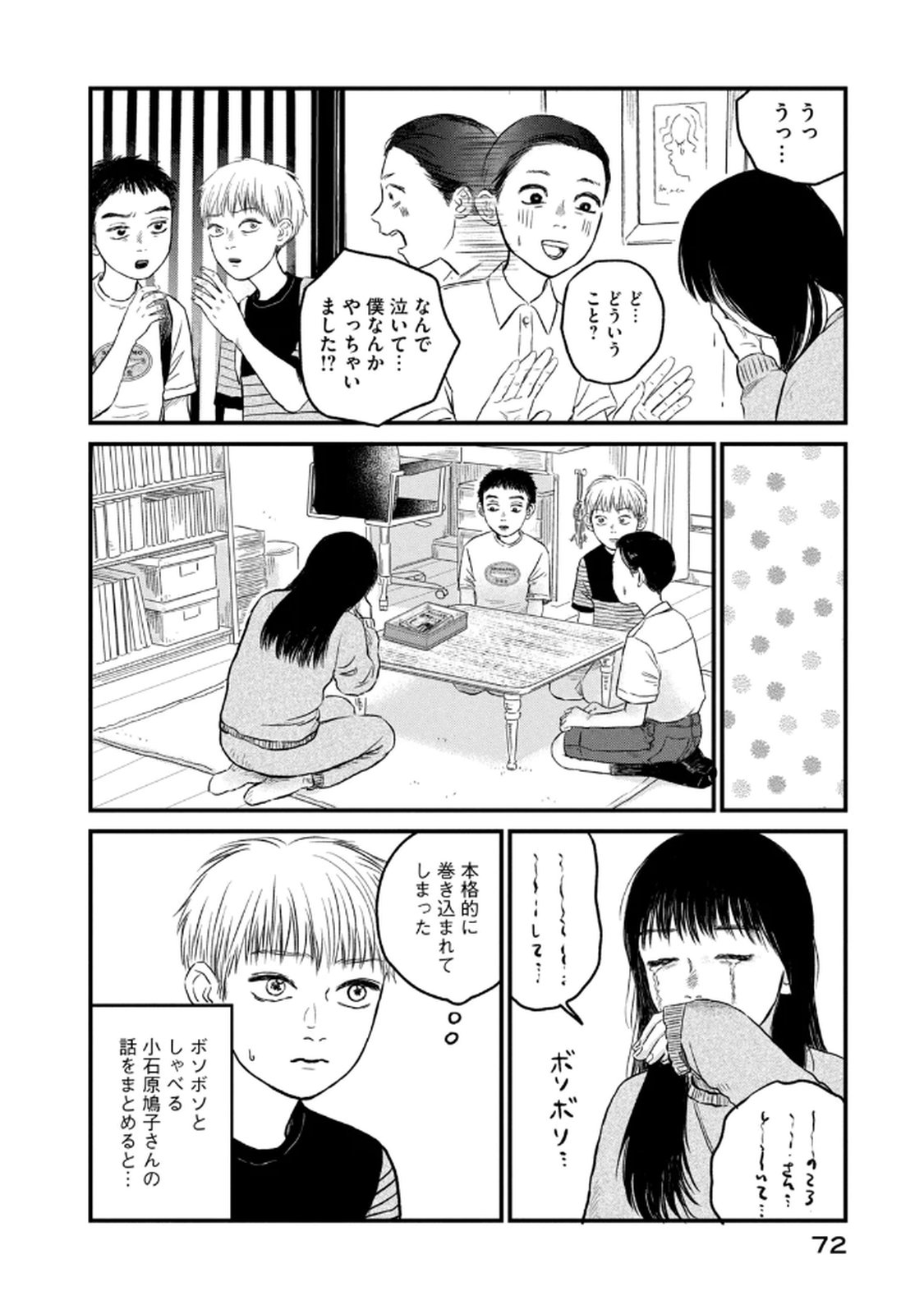 Dokudami no Hana Saku Koro Chapter 18 16ページ