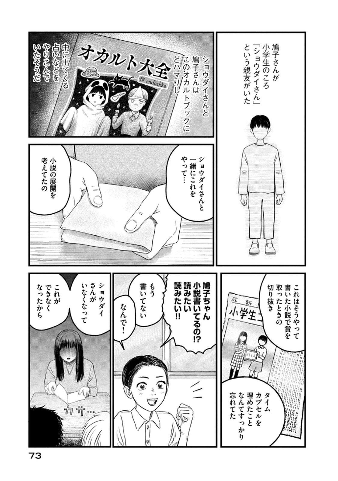 Dokudami no Hana Saku Koro Chapter 18 17ページ