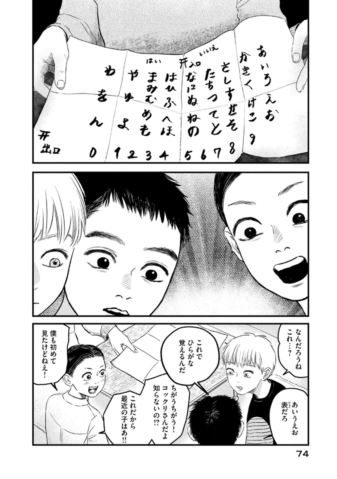 Dokudami no Hana Saku Koro Chapter 18 18ページ