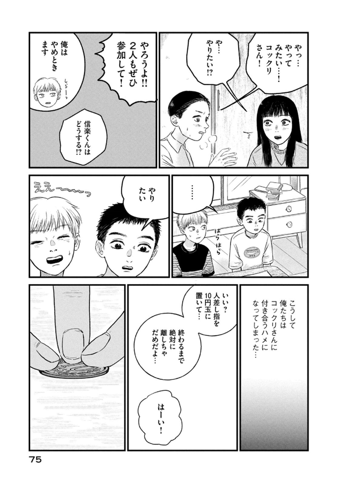 Dokudami no Hana Saku Koro Chapter 18 19ページ