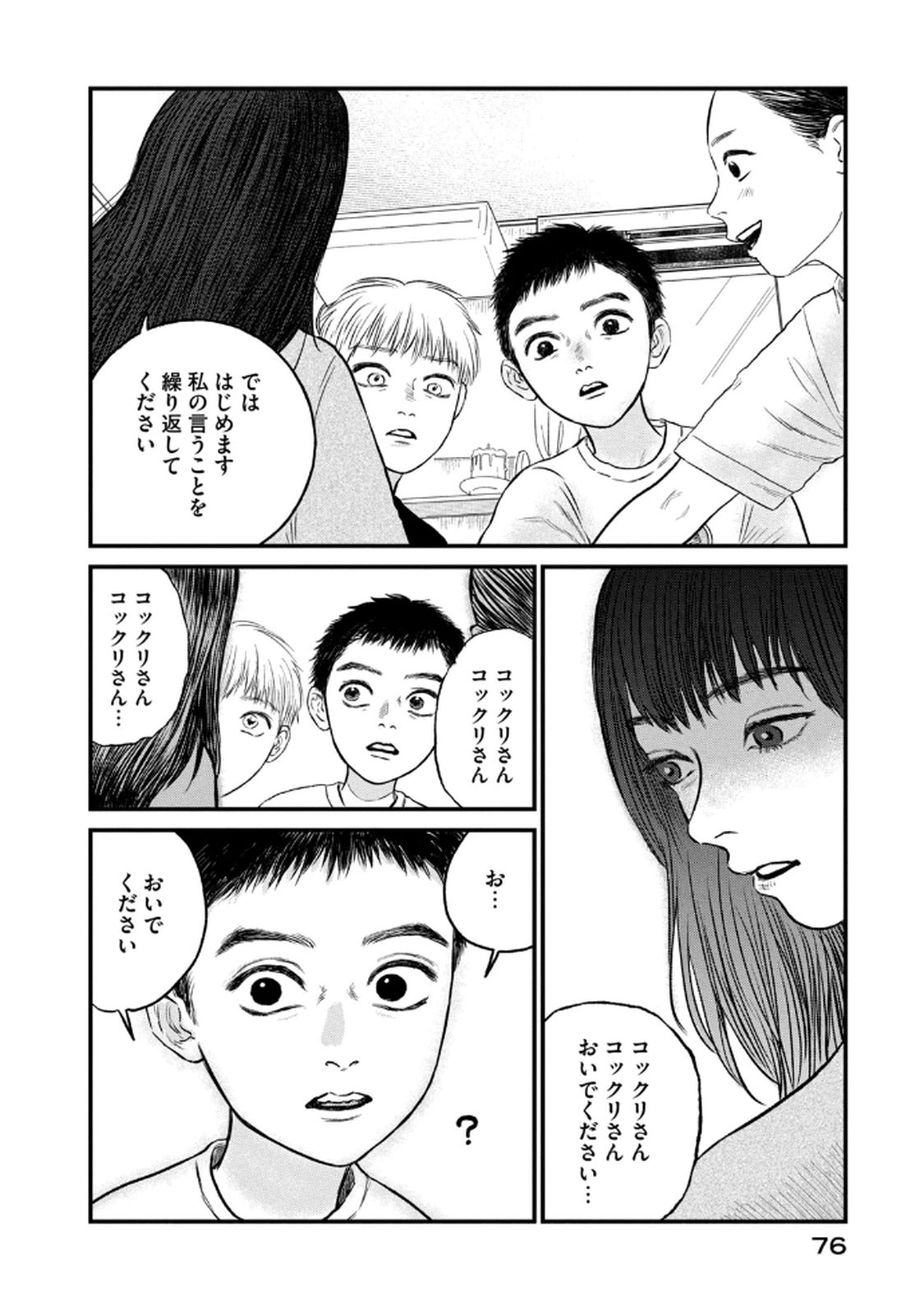 Dokudami no Hana Saku Koro Chapter 18 20ページ