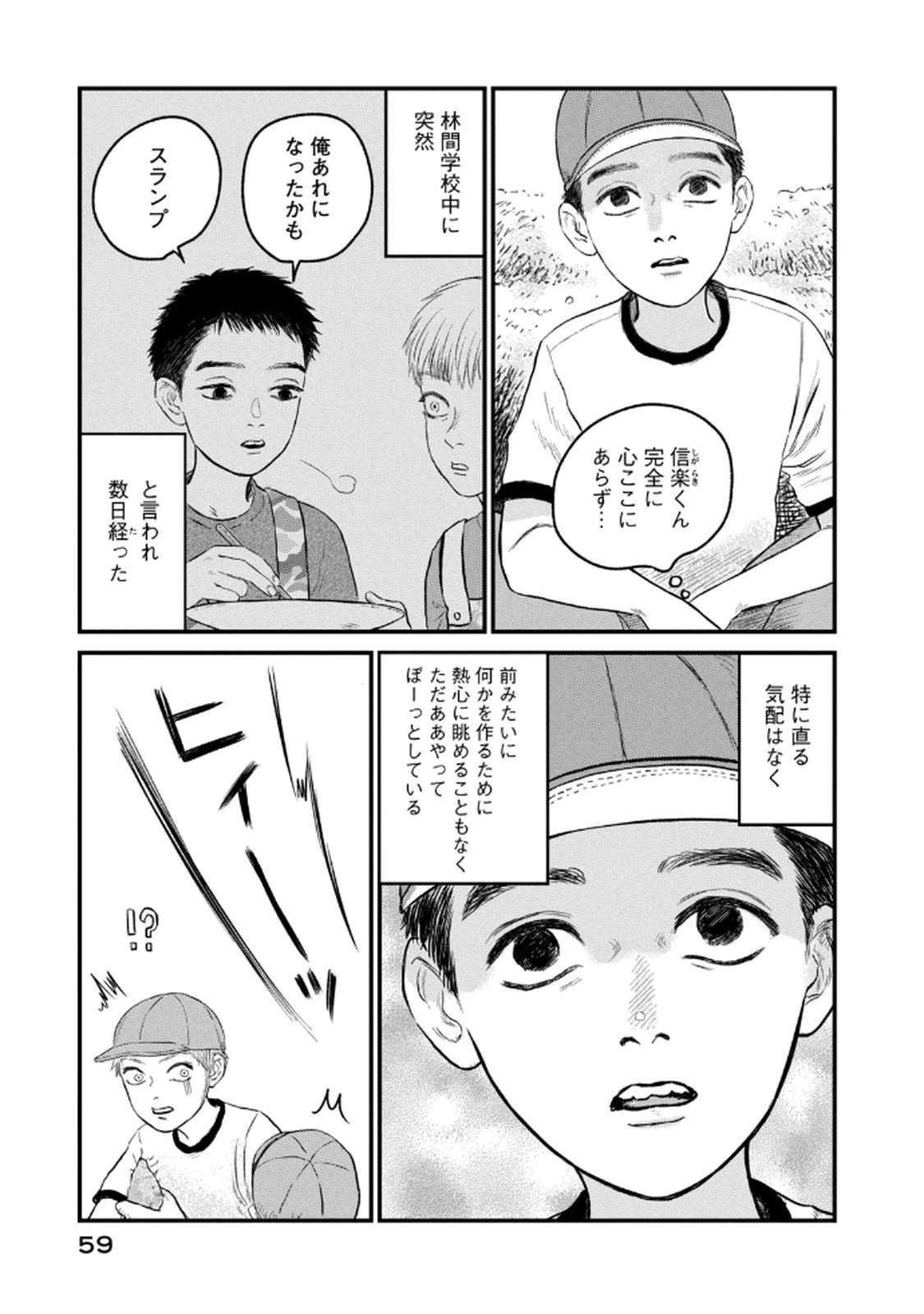 Dokudami no Hana Saku Koro Chapter 18 3ページ