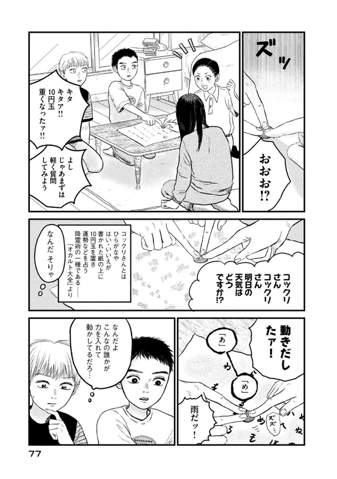 Dokudami no Hana Saku Koro Chapter 18 21ページ