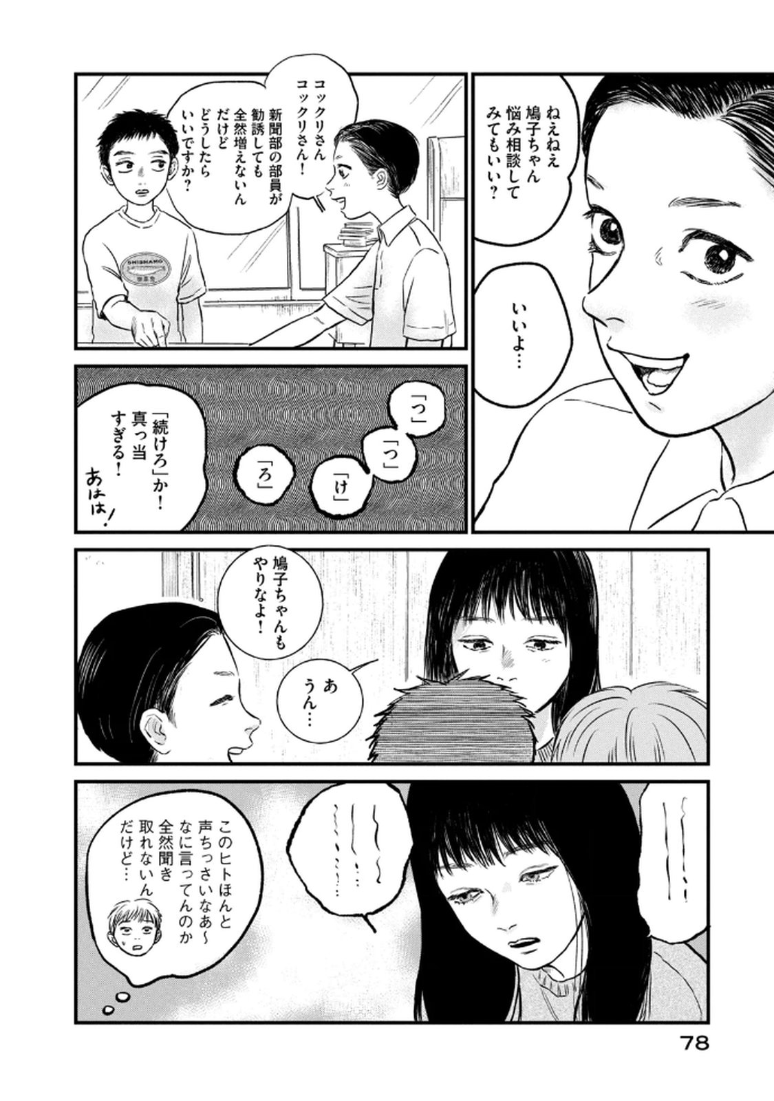Dokudami no Hana Saku Koro Chapter 18 22ページ
