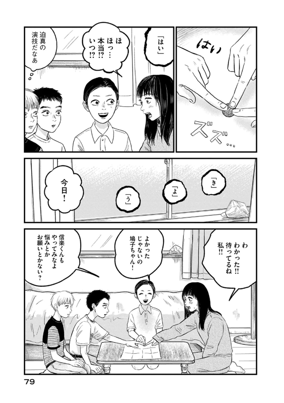 Dokudami no Hana Saku Koro Chapter 18 23ページ
